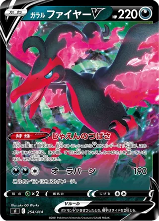 Galarian Moltres V