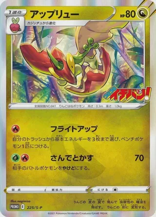 Flapple - 225/S-P