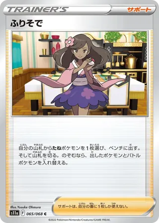 Furisode Girl - 065/068 (Poke Ball Pattern)