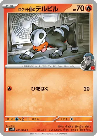Team Rocket's Houndour