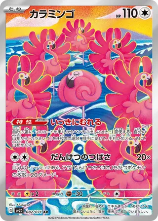 Flamigo - 082/071