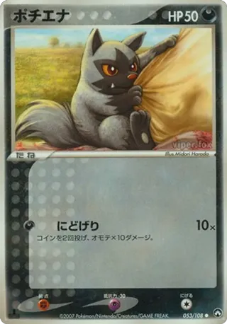 Poochyena
