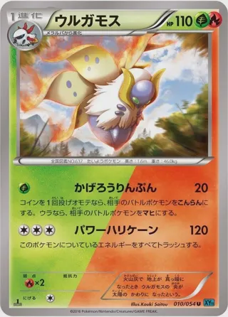 Volcarona