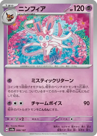 Sylveon (Master Ball Pattern)