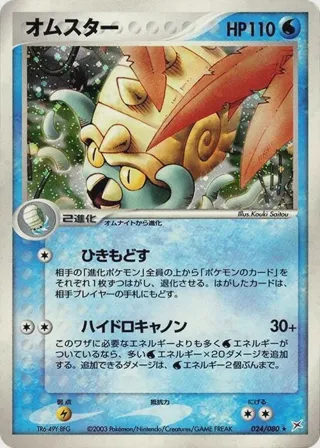Omastar