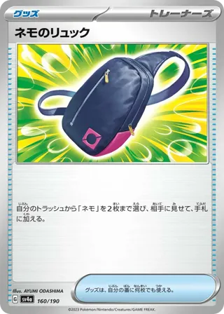 Nemona's Backpack (Mirror Holofoil)