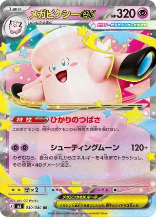 Mega Clefable ex - 030/080