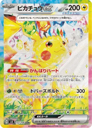Pikachu ex