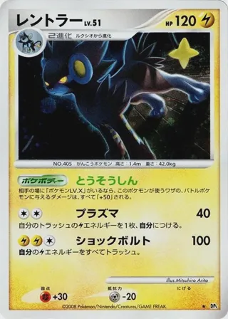 Luxray