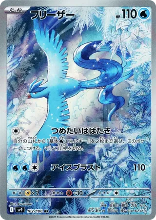 Articuno - 102/100