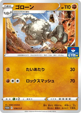 Graveler - 238/S-P