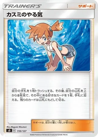 Misty's Determination