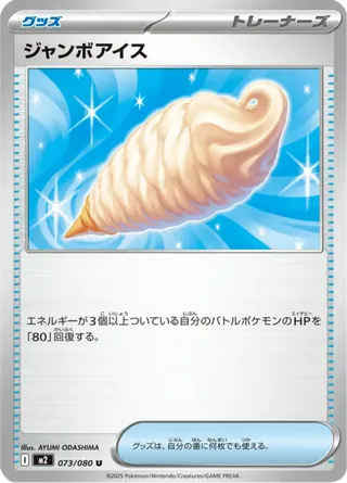 Jumbo Ice Cream