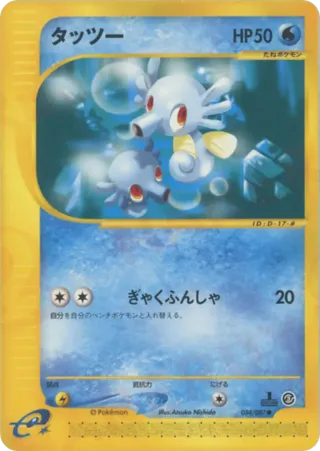 Horsea - 034/087