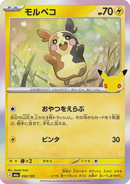 Morpeko