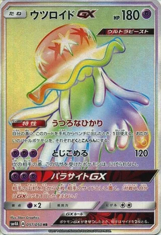 Nihilego GX - 057/050