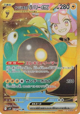Iono's Bellibolt ex - 130/100