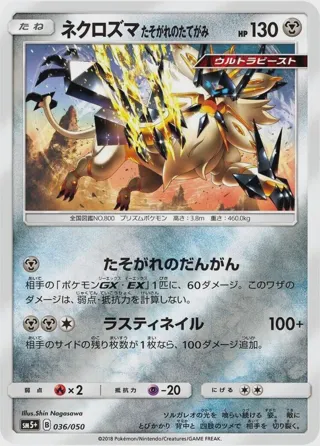 Dusk Mane Necrozma