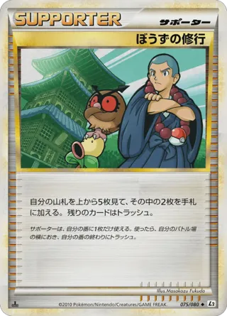 Sage's Training (Reverse Holofoil)