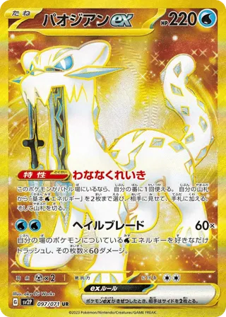 Chien-Pao ex - 097/071