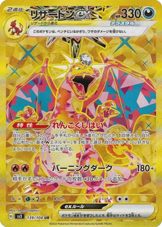 Charizard ex - 139/108
