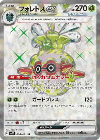 Forretress ex - 084/071