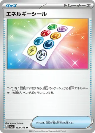 Energy Sticker (Master Ball Pattern)