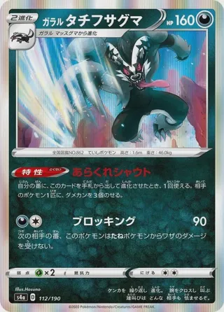 Galarian Obstagoon - 112/190