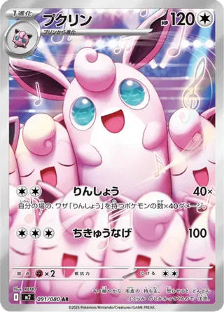 Wigglytuff - 091/080