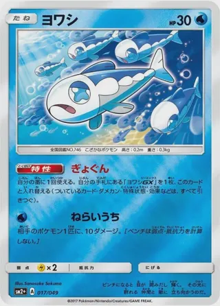 Wishiwashi