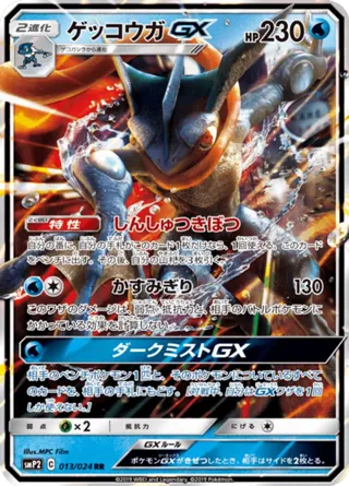 Greninja GX