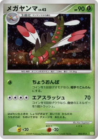 Yanmega