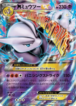 Mewtwo
