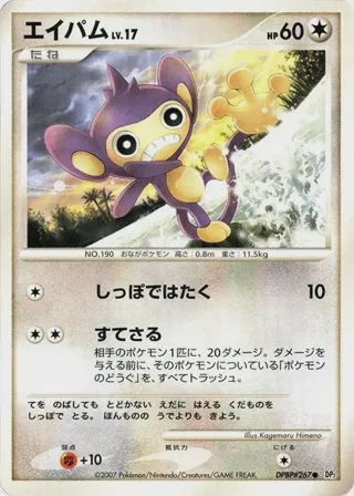 Aipom