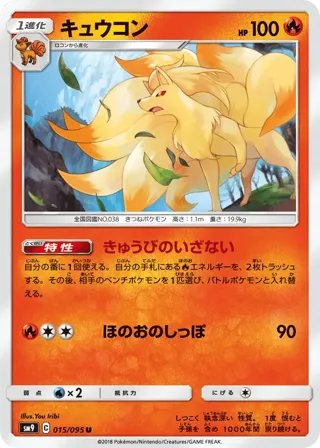 Ninetales