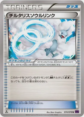 Altaria Spirit Link
