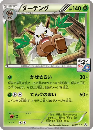 Shiftry - 039/XY-P