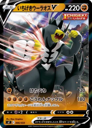 Single Strike Urshifu V