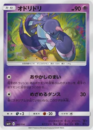 Oricorio - 042/114