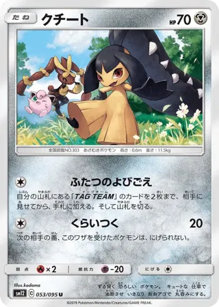 Mawile