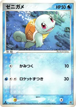 Squirtle
