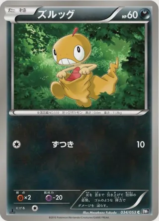 Scraggy