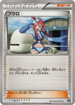 Skyla (Mirror Holofoil)