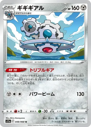 Klinklang (Poke Ball Pattern)