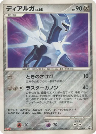 Dialga - 042/DP-P