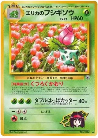Erika's Ivysaur