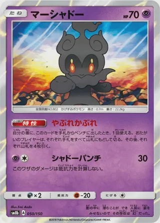 Marshadow