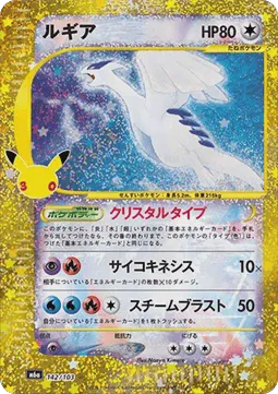 Lugia