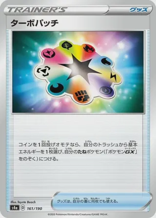 Turbo Patch - 161/190