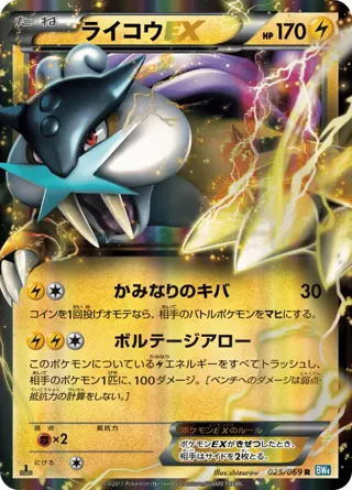 Raikou EX - 025/069